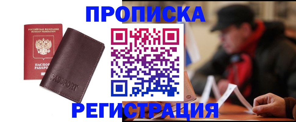 временная регистрация адрес в Каменке